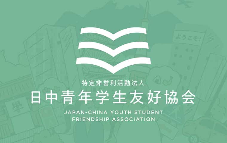 留学支援